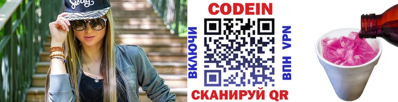 Codein напиток Lean (лин) закладка мориарти телеграм Камбарка